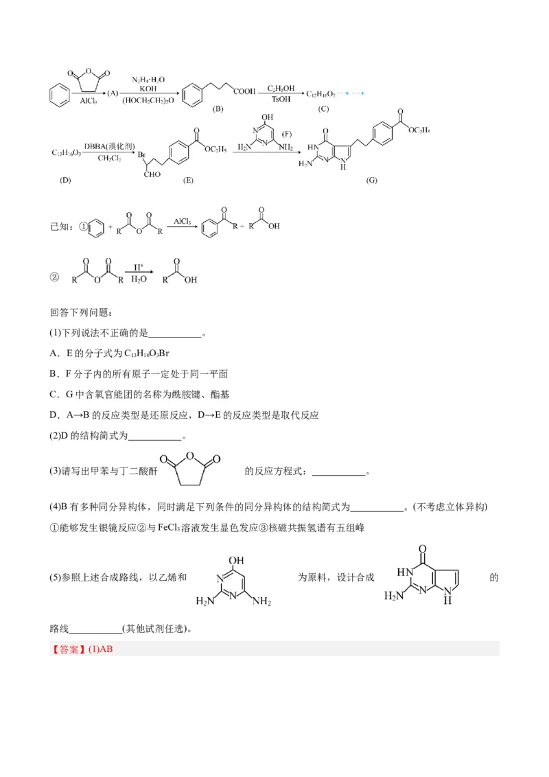 专题十一有机化学基础（能力提升检测卷）-2024年高考化学大一轮复习精讲精练+专题讲座（解析版）_05高考化学_2024年新高考资料_1.2024一轮复习
