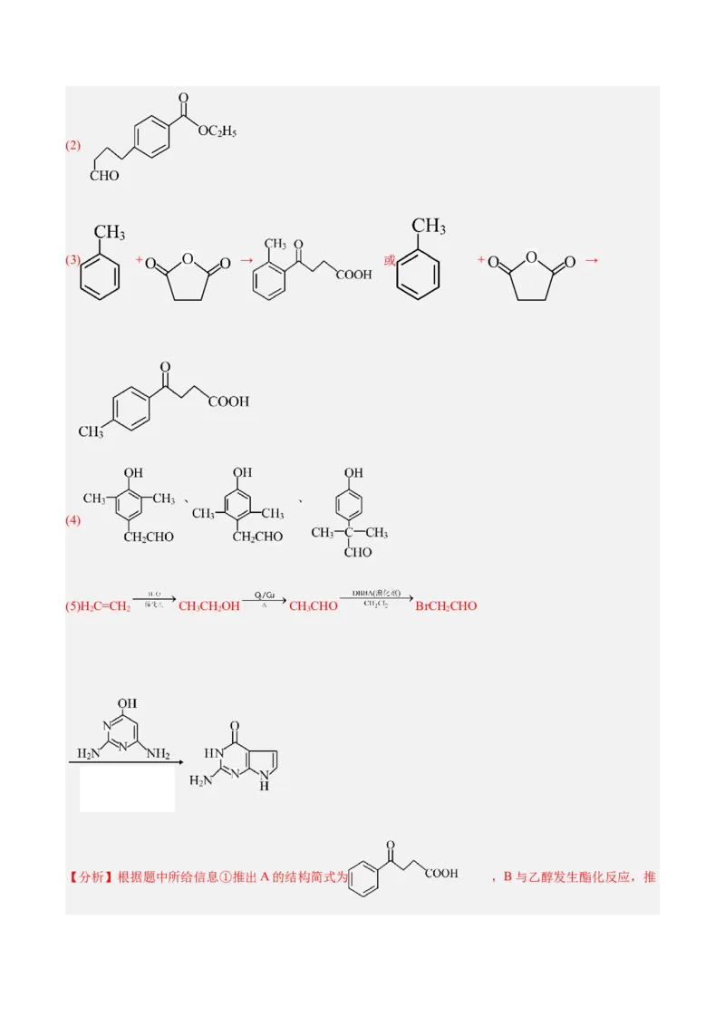 专题十一有机化学基础（能力提升检测卷）-2024年高考化学大一轮复习精讲精练+专题讲座（解析版）_05高考化学_2024年新高考资料_1.2024一轮复习