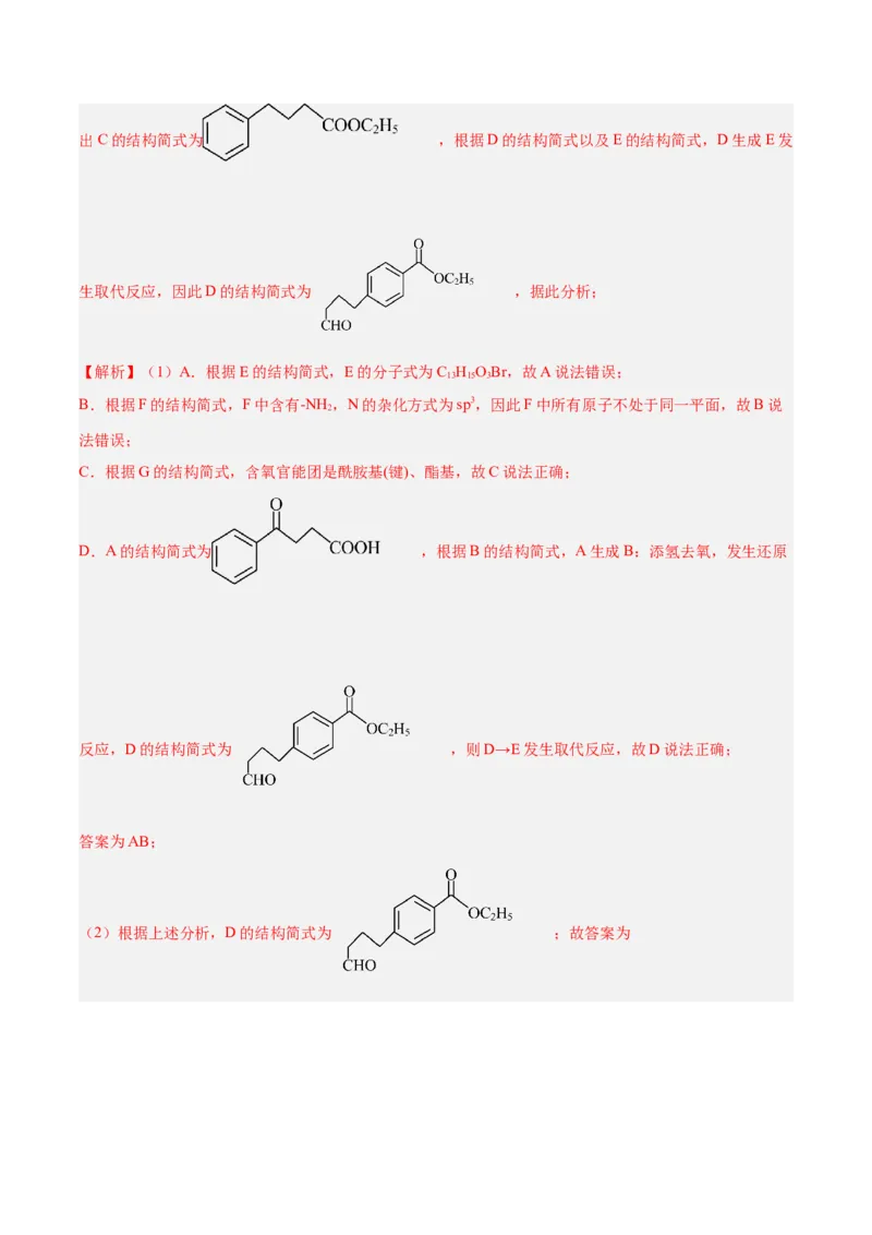 专题十一有机化学基础（能力提升检测卷）-2024年高考化学大一轮复习精讲精练+专题讲座（解析版）_05高考化学_2024年新高考资料_1.2024一轮复习