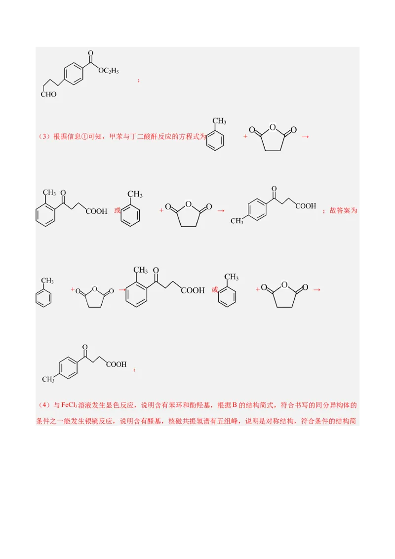 专题十一有机化学基础（能力提升检测卷）-2024年高考化学大一轮复习精讲精练+专题讲座（解析版）_05高考化学_2024年新高考资料_1.2024一轮复习