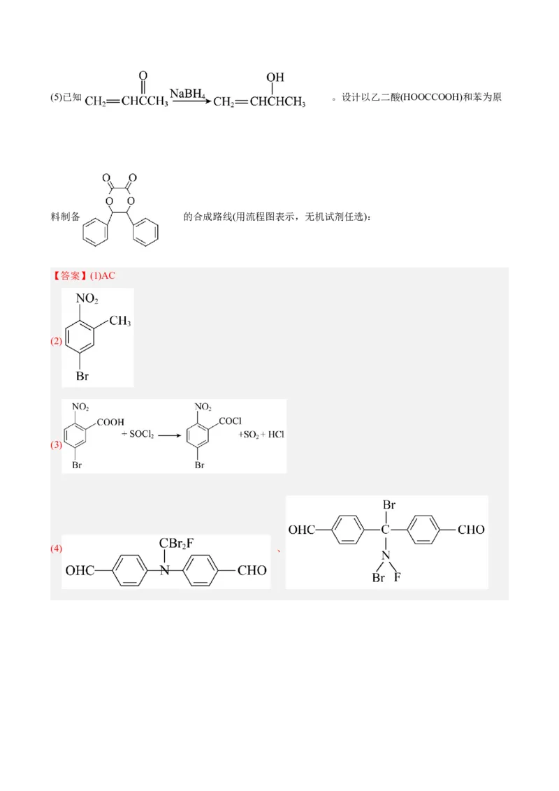 专题十一有机化学基础（能力提升检测卷）-2024年高考化学大一轮复习精讲精练+专题讲座（解析版）_05高考化学_2024年新高考资料_1.2024一轮复习