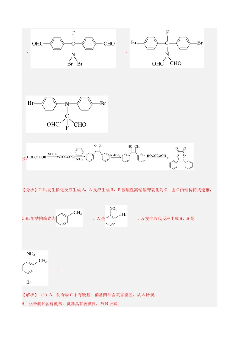 专题十一有机化学基础（能力提升检测卷）-2024年高考化学大一轮复习精讲精练+专题讲座（解析版）_05高考化学_2024年新高考资料_1.2024一轮复习