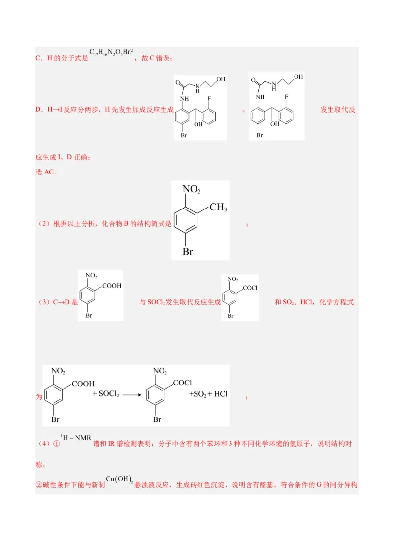 专题十一有机化学基础（能力提升检测卷）-2024年高考化学大一轮复习精讲精练+专题讲座（解析版）_05高考化学_2024年新高考资料_1.2024一轮复习