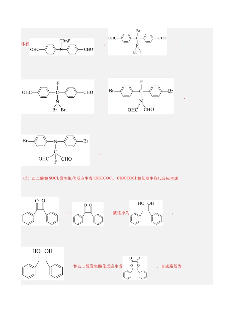 专题十一有机化学基础（能力提升检测卷）-2024年高考化学大一轮复习精讲精练+专题讲座（解析版）_05高考化学_2024年新高考资料_1.2024一轮复习
