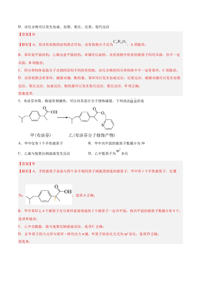 专题十一有机化学基础（能力提升检测卷）-2024年高考化学大一轮复习精讲精练+专题讲座（解析版）_05高考化学_2024年新高考资料_1.2024一轮复习