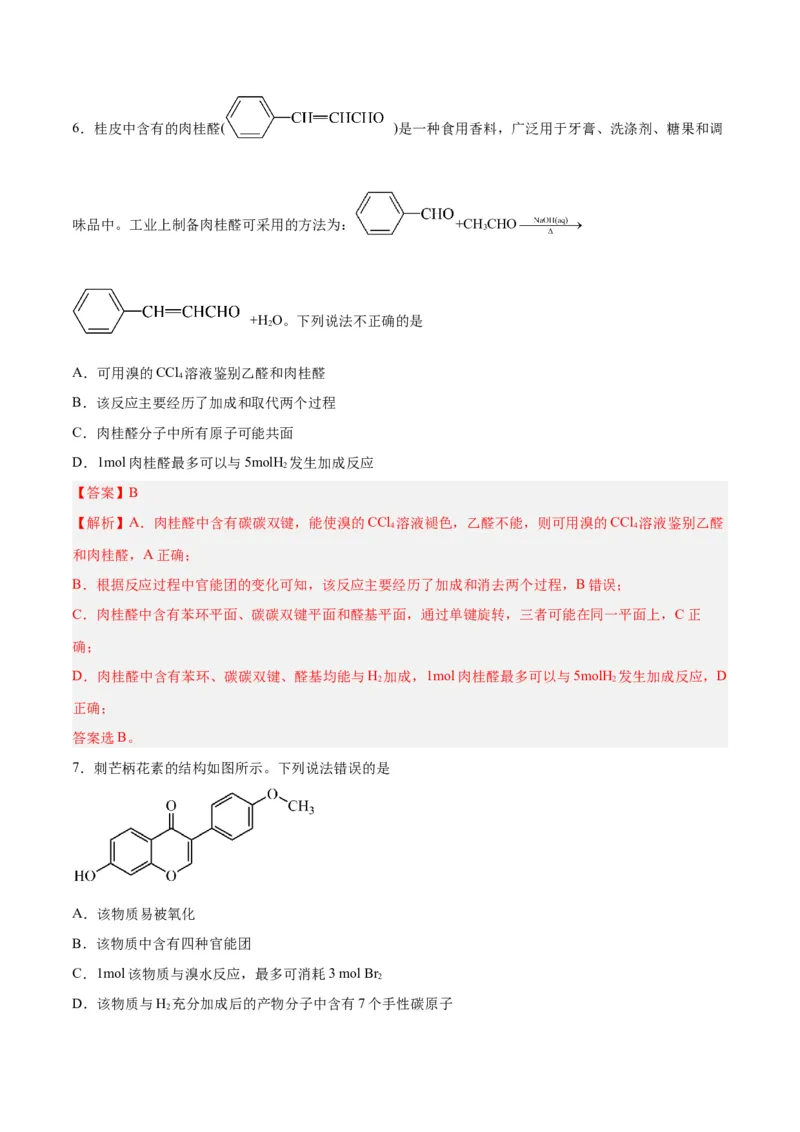 专题十一有机化学基础（能力提升检测卷）-2024年高考化学大一轮复习精讲精练+专题讲座（解析版）_05高考化学_2024年新高考资料_1.2024一轮复习