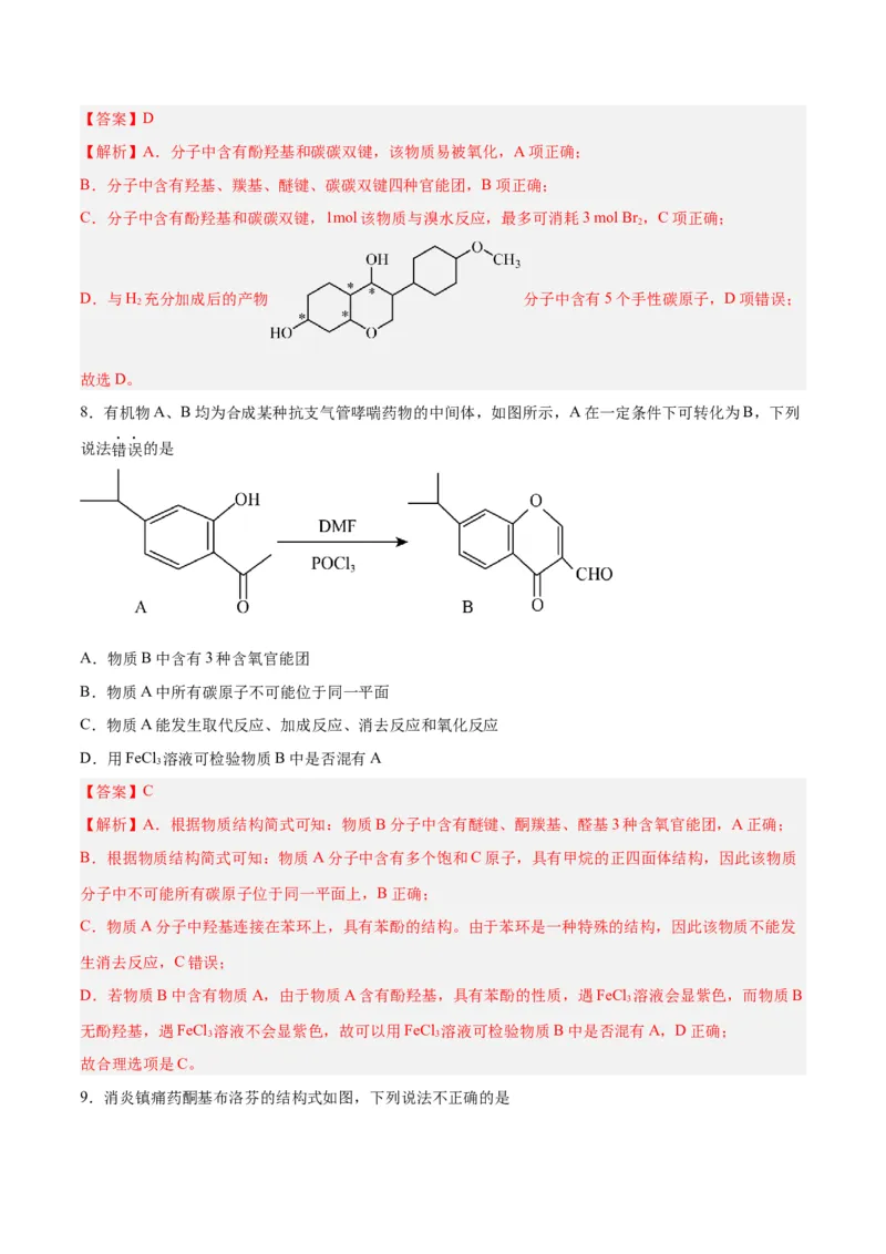 专题十一有机化学基础（能力提升检测卷）-2024年高考化学大一轮复习精讲精练+专题讲座（解析版）_05高考化学_2024年新高考资料_1.2024一轮复习