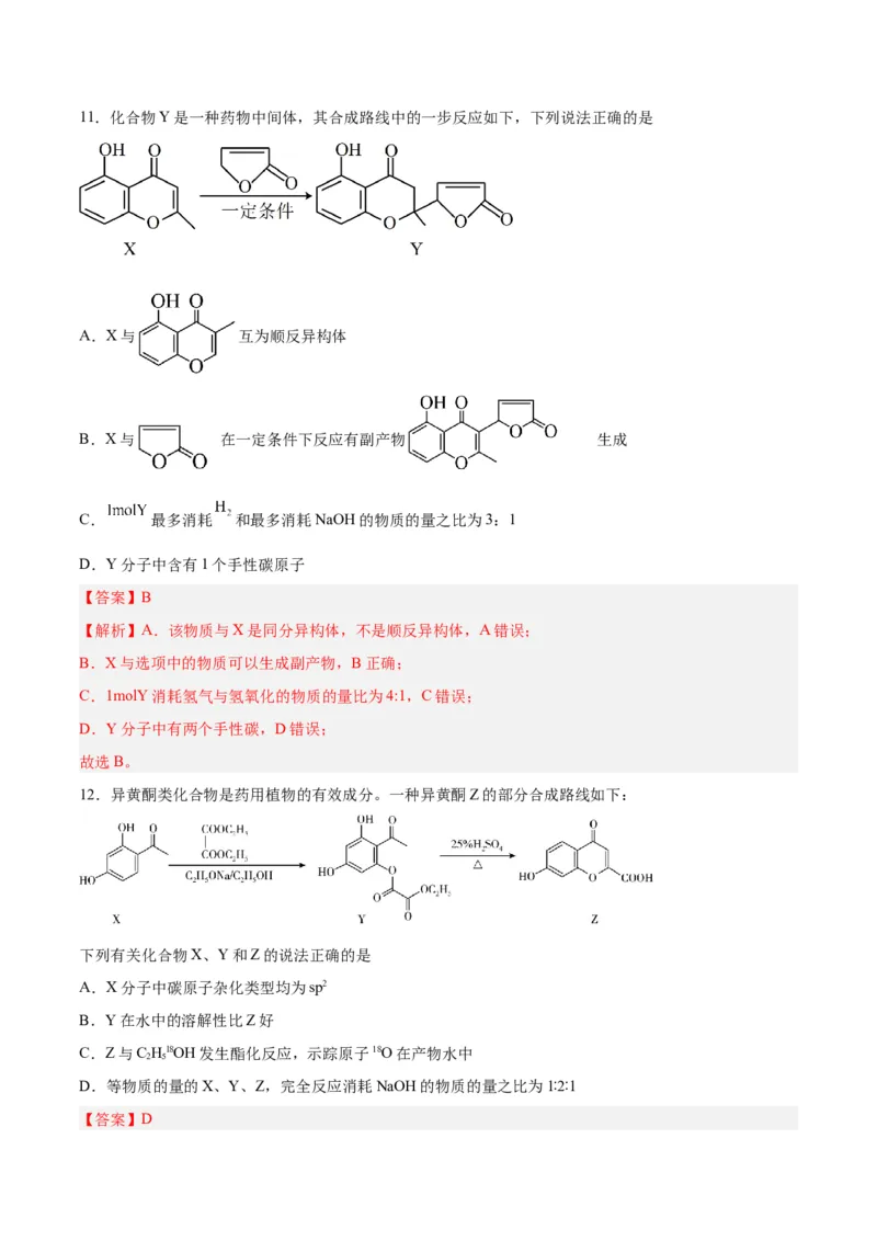 专题十一有机化学基础（能力提升检测卷）-2024年高考化学大一轮复习精讲精练+专题讲座（解析版）_05高考化学_2024年新高考资料_1.2024一轮复习