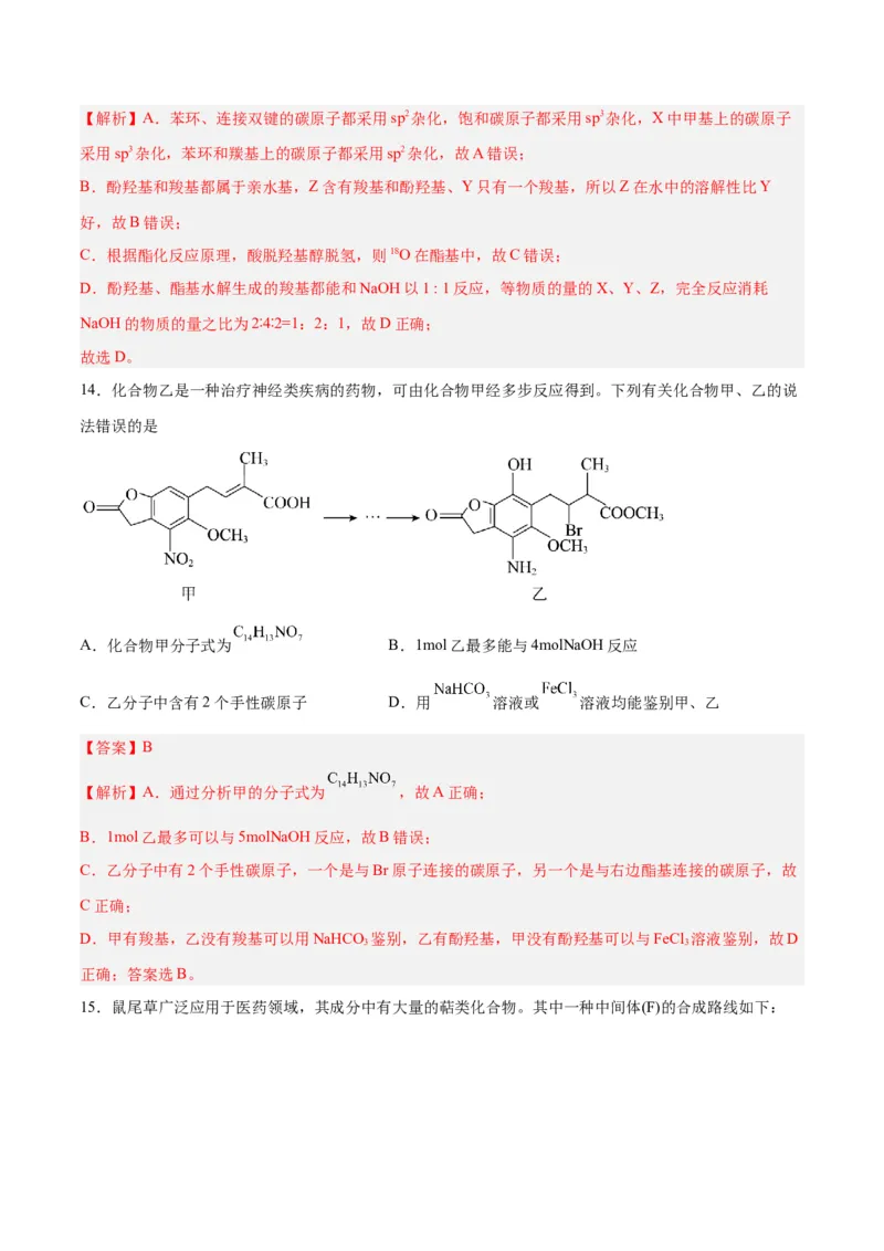 专题十一有机化学基础（能力提升检测卷）-2024年高考化学大一轮复习精讲精练+专题讲座（解析版）_05高考化学_2024年新高考资料_1.2024一轮复习