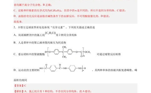 专题十一有机化学基础（能力提升检测卷）-2024年高考化学大一轮复习精讲精练+专题讲座（解析版）_05高考化学_2024年新高考资料_1.2024一轮复习