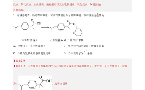 专题十一有机化学基础（能力提升检测卷）-2024年高考化学大一轮复习精讲精练+专题讲座（解析版）_05高考化学_2024年新高考资料_1.2024一轮复习