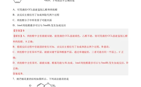 专题十一有机化学基础（能力提升检测卷）-2024年高考化学大一轮复习精讲精练+专题讲座（解析版）_05高考化学_2024年新高考资料_1.2024一轮复习