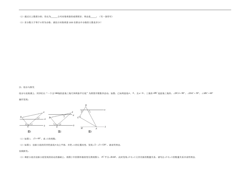期末满分突破重难易错典题卷（轻松拿满分）（考试版）_初中数学人教版_7下-初中数学人教版_7下-初中数学人教版（旧版）赠送_06习题试卷_4期末试卷