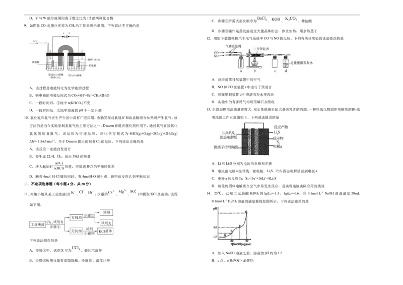 原创（新高考）2021届高考考前冲刺卷化学（八）学生版_05高考化学_新高考复习资料_2021新高考资料_2021届高考考前冲刺卷（新高考）5.31更新