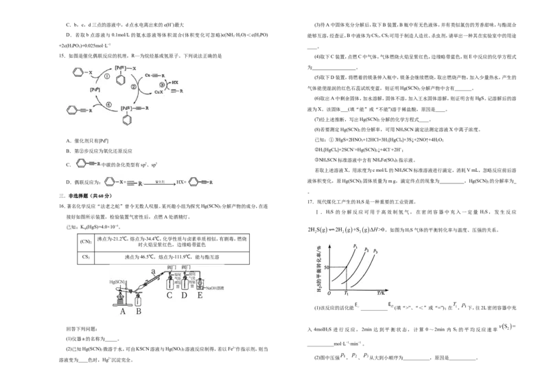 原创（新高考）2021届高考考前冲刺卷化学（八）学生版_05高考化学_新高考复习资料_2021新高考资料_2021届高考考前冲刺卷（新高考）5.31更新