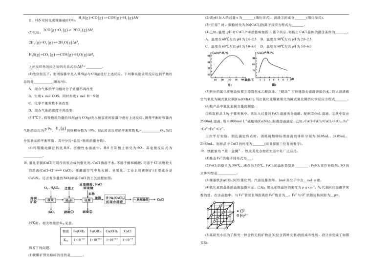 原创（新高考）2021届高考考前冲刺卷化学（八）学生版_05高考化学_新高考复习资料_2021新高考资料_2021届高考考前冲刺卷（新高考）5.31更新