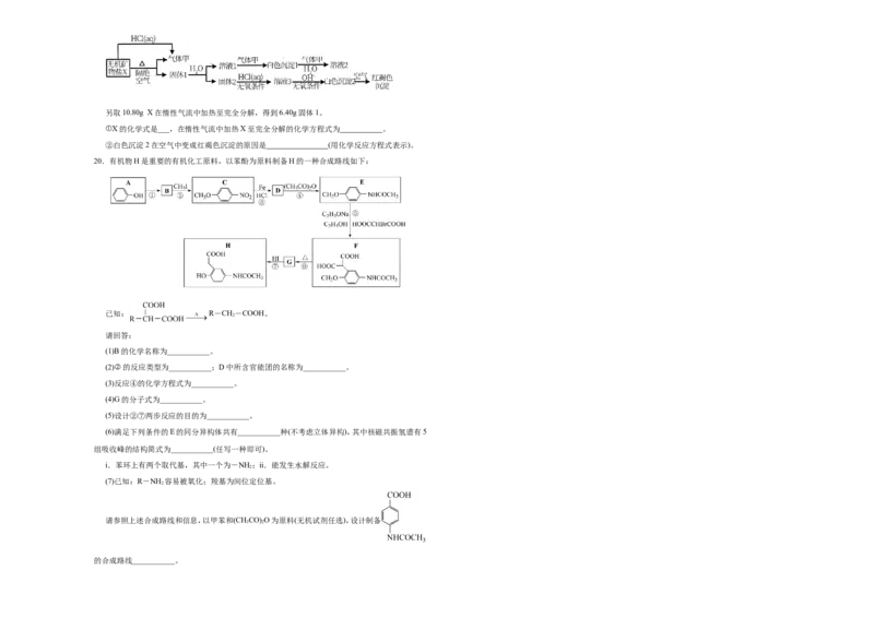 原创（新高考）2021届高考考前冲刺卷化学（八）学生版_05高考化学_新高考复习资料_2021新高考资料_2021届高考考前冲刺卷（新高考）5.31更新