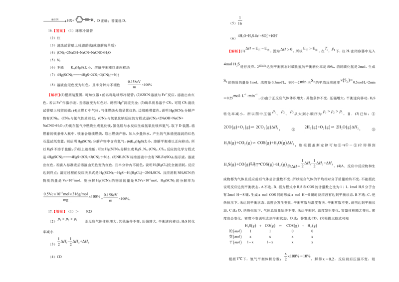 原创（新高考）2021届高考考前冲刺卷化学（八）学生版_05高考化学_新高考复习资料_2021新高考资料_2021届高考考前冲刺卷（新高考）5.31更新