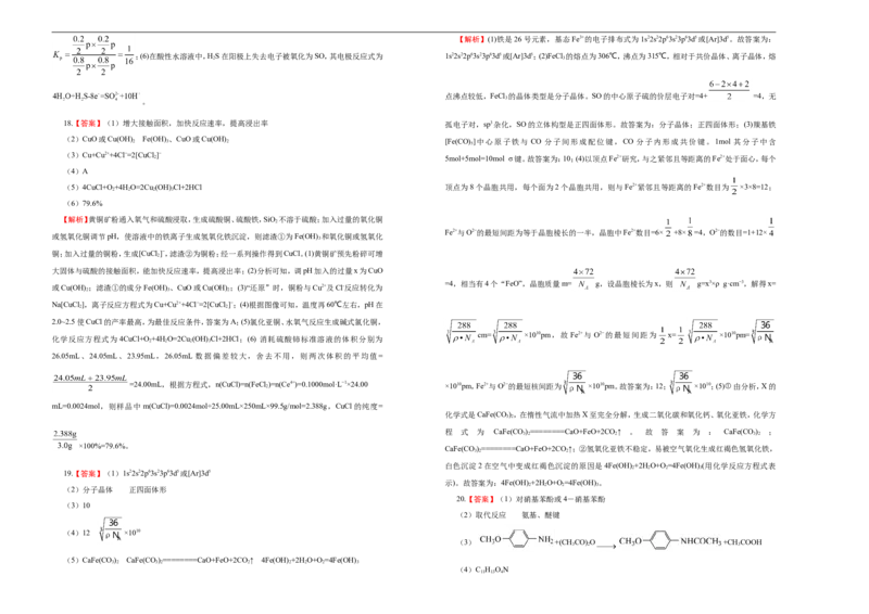 原创（新高考）2021届高考考前冲刺卷化学（八）学生版_05高考化学_新高考复习资料_2021新高考资料_2021届高考考前冲刺卷（新高考）5.31更新