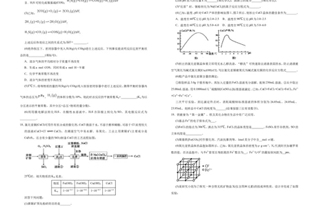 原创（新高考）2021届高考考前冲刺卷化学（八）学生版_05高考化学_新高考复习资料_2021新高考资料_2021届高考考前冲刺卷（新高考）5.31更新