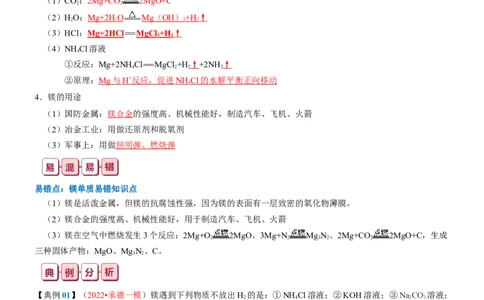 知识清单06++镁及其重要化合物-口袋书2024年高考化学一轮复习知识清单_05高考化学_2024年新高考资料_1.2024一轮复习_2024年高考化学一轮复习知识清单