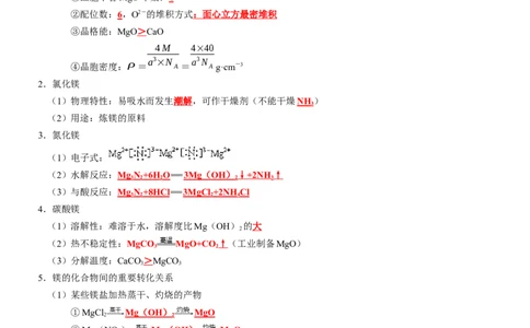 知识清单06++镁及其重要化合物-口袋书2024年高考化学一轮复习知识清单_05高考化学_2024年新高考资料_1.2024一轮复习_2024年高考化学一轮复习知识清单
