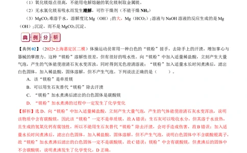 知识清单06++镁及其重要化合物-口袋书2024年高考化学一轮复习知识清单_05高考化学_2024年新高考资料_1.2024一轮复习_2024年高考化学一轮复习知识清单