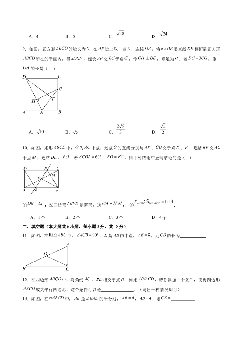 八下数学第二十一章四边形&middot;提升卷（试题版A4）_初中数学人教版_八年级数学下册_保存转存之后查看(1)_2026春季新版-持续更新中_第二套-知_06试题_单元测试