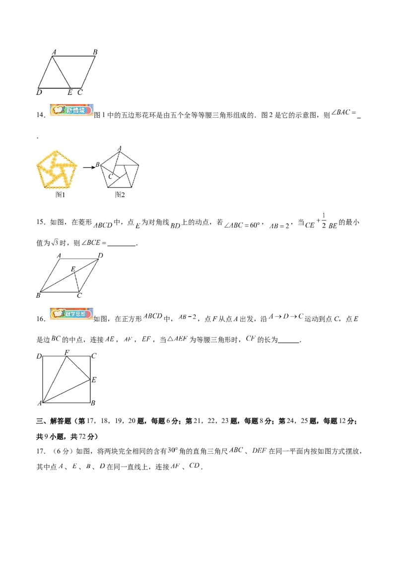 八下数学第二十一章四边形&middot;提升卷（试题版A4）_初中数学人教版_八年级数学下册_保存转存之后查看(1)_2026春季新版-持续更新中_第二套-知_06试题_单元测试