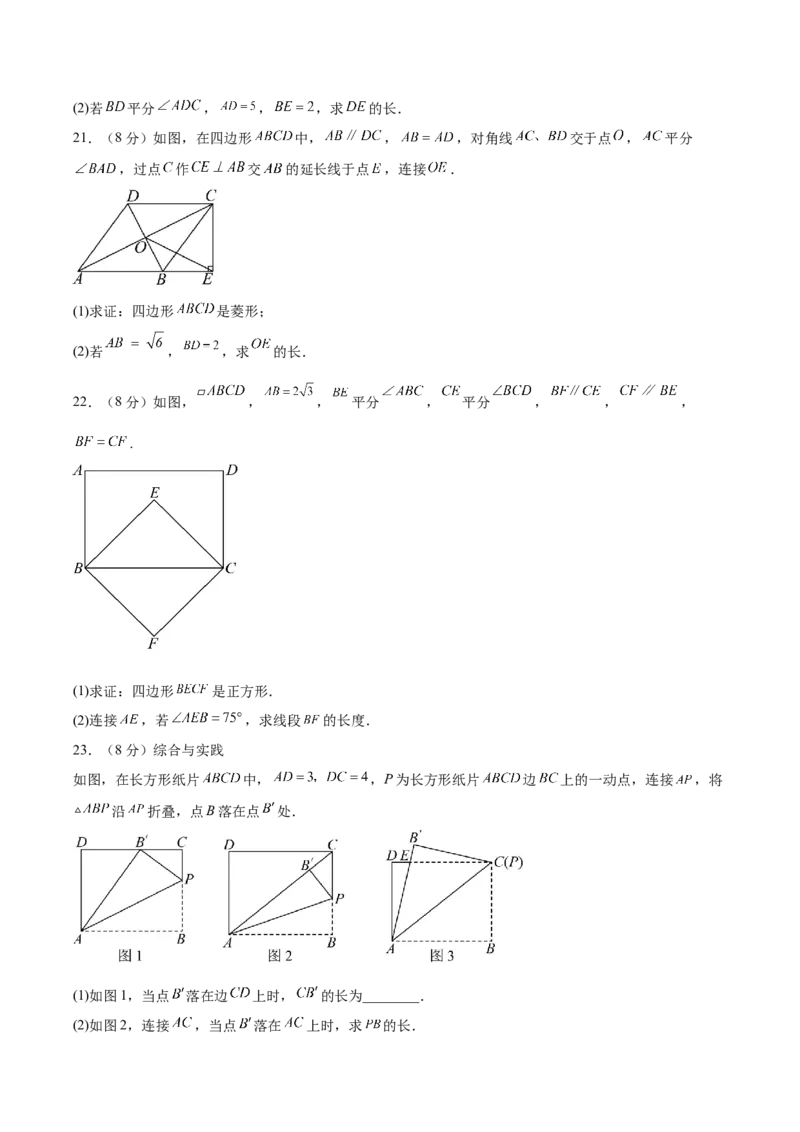 八下数学第二十一章四边形&middot;提升卷（试题版A4）_初中数学人教版_八年级数学下册_保存转存之后查看(1)_2026春季新版-持续更新中_第二套-知_06试题_单元测试