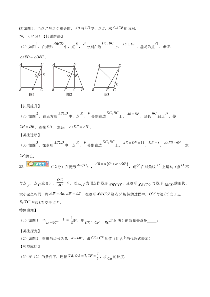 八下数学第二十一章四边形&middot;提升卷（试题版A4）_初中数学人教版_八年级数学下册_保存转存之后查看(1)_2026春季新版-持续更新中_第二套-知_06试题_单元测试