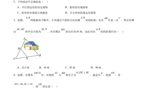 八下数学第二十一章四边形&middot;提升卷（试题版A4）_初中数学人教版_八年级数学下册_保存转存之后查看(1)_2026春季新版-持续更新中_第二套-知_06试题_单元测试