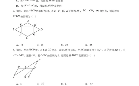 八下数学第二十一章四边形&middot;提升卷（试题版A4）_初中数学人教版_八年级数学下册_保存转存之后查看(1)_2026春季新版-持续更新中_第二套-知_06试题_单元测试