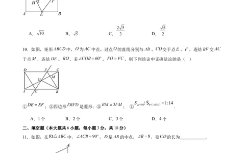 八下数学第二十一章四边形&middot;提升卷（试题版A4）_初中数学人教版_八年级数学下册_保存转存之后查看(1)_2026春季新版-持续更新中_第二套-知_06试题_单元测试