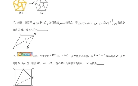 八下数学第二十一章四边形&middot;提升卷（试题版A4）_初中数学人教版_八年级数学下册_保存转存之后查看(1)_2026春季新版-持续更新中_第二套-知_06试题_单元测试