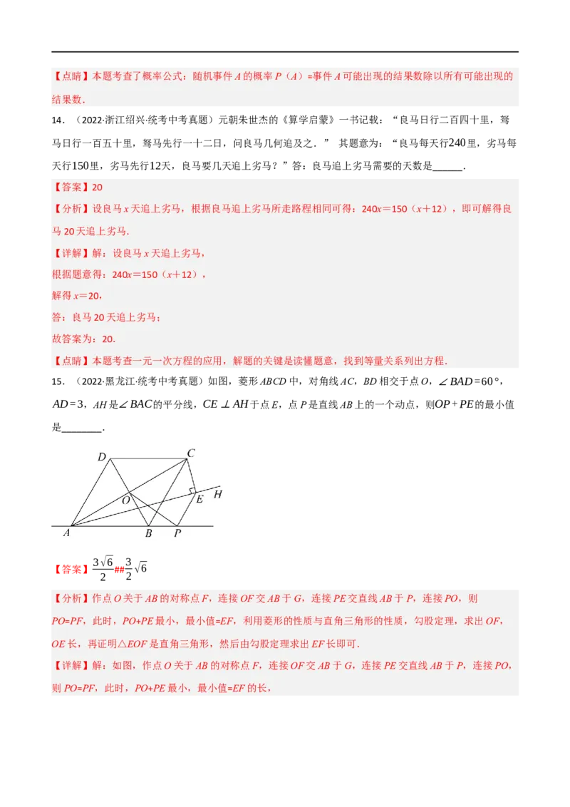 黄金卷3-赢在中考&middot;黄金8卷备战2023年中考数学全真模拟卷（大连专用）（解析版）_初中数学人教版_9下-初中数学人教版_10中考模拟卷