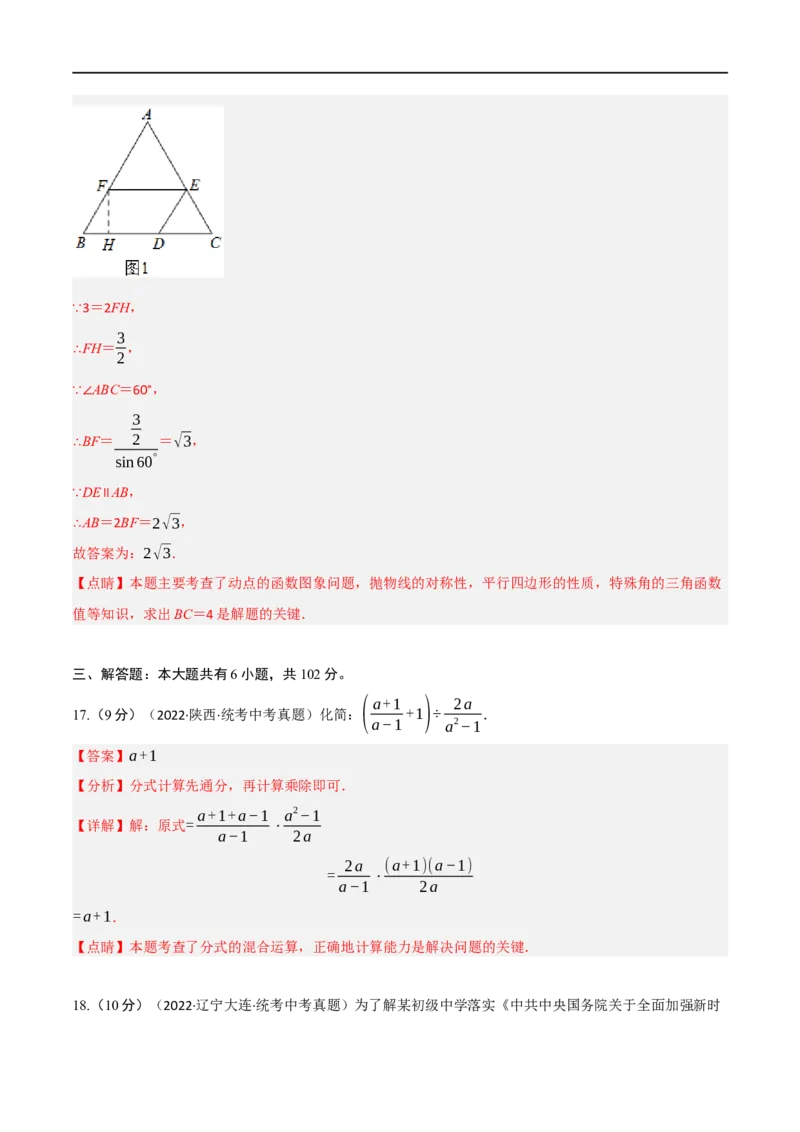 黄金卷3-赢在中考&middot;黄金8卷备战2023年中考数学全真模拟卷（大连专用）（解析版）_初中数学人教版_9下-初中数学人教版_10中考模拟卷