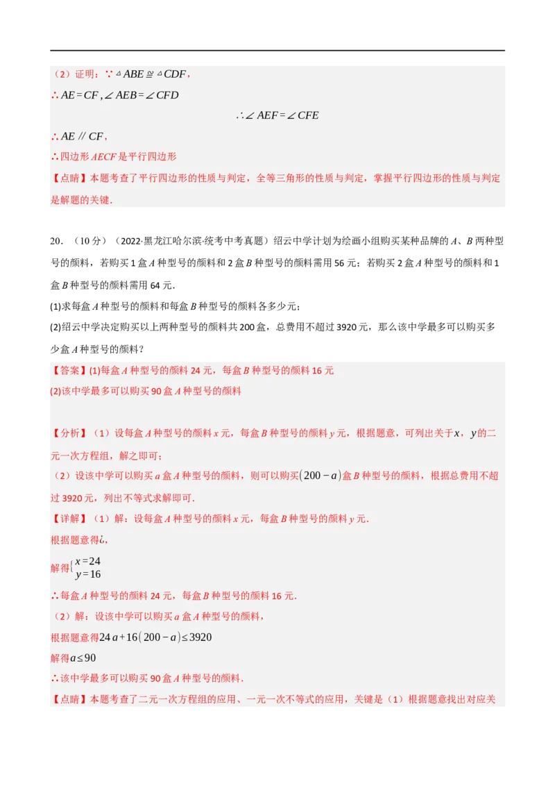 黄金卷3-赢在中考&middot;黄金8卷备战2023年中考数学全真模拟卷（大连专用）（解析版）_初中数学人教版_9下-初中数学人教版_10中考模拟卷