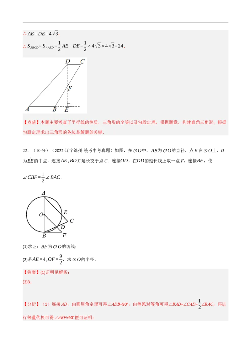 黄金卷3-赢在中考&middot;黄金8卷备战2023年中考数学全真模拟卷（大连专用）（解析版）_初中数学人教版_9下-初中数学人教版_10中考模拟卷