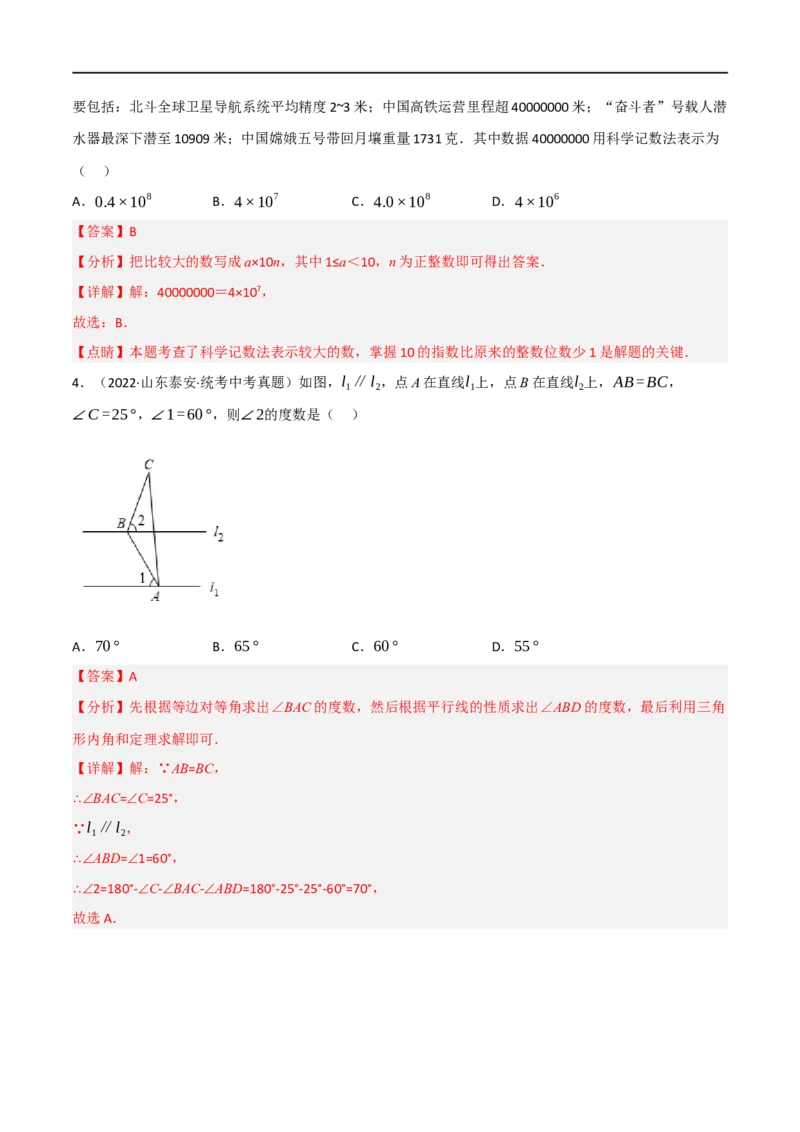 黄金卷3-赢在中考&middot;黄金8卷备战2023年中考数学全真模拟卷（大连专用）（解析版）_初中数学人教版_9下-初中数学人教版_10中考模拟卷