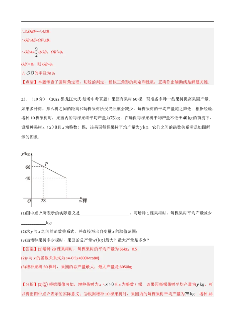 黄金卷3-赢在中考&middot;黄金8卷备战2023年中考数学全真模拟卷（大连专用）（解析版）_初中数学人教版_9下-初中数学人教版_10中考模拟卷