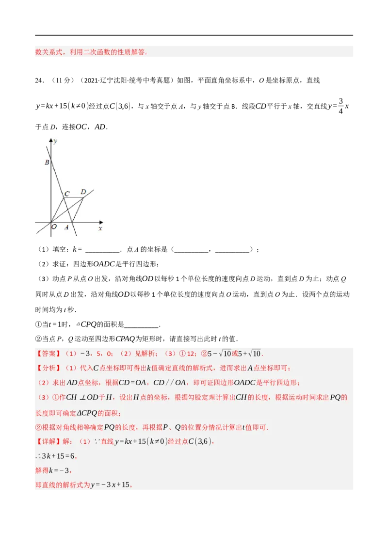 黄金卷3-赢在中考&middot;黄金8卷备战2023年中考数学全真模拟卷（大连专用）（解析版）_初中数学人教版_9下-初中数学人教版_10中考模拟卷