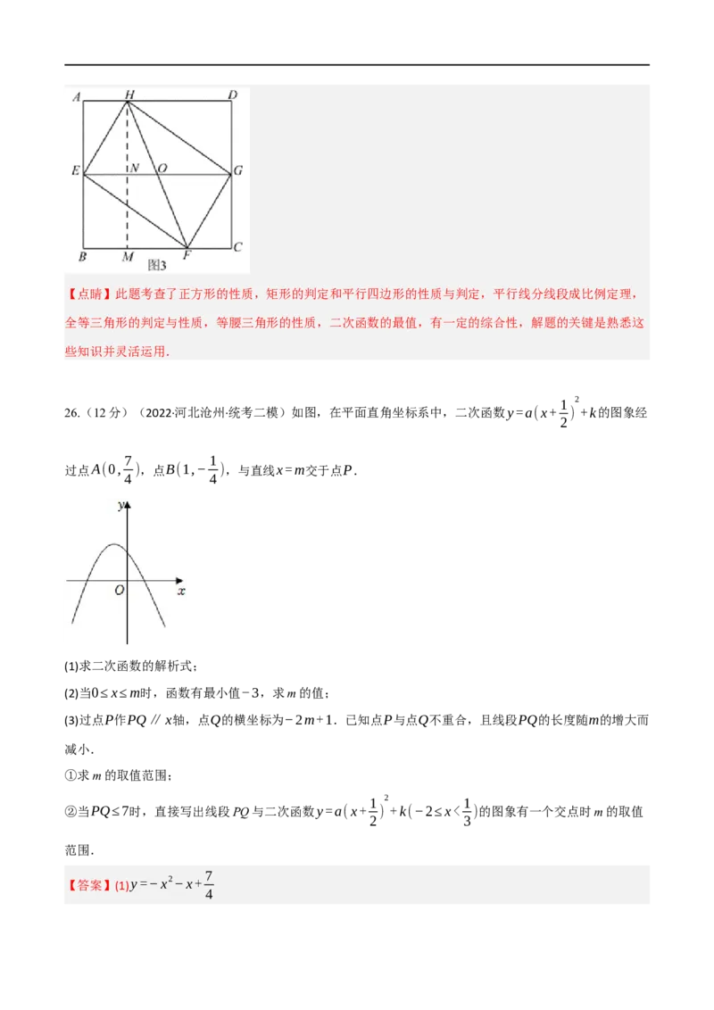 黄金卷3-赢在中考&middot;黄金8卷备战2023年中考数学全真模拟卷（大连专用）（解析版）_初中数学人教版_9下-初中数学人教版_10中考模拟卷