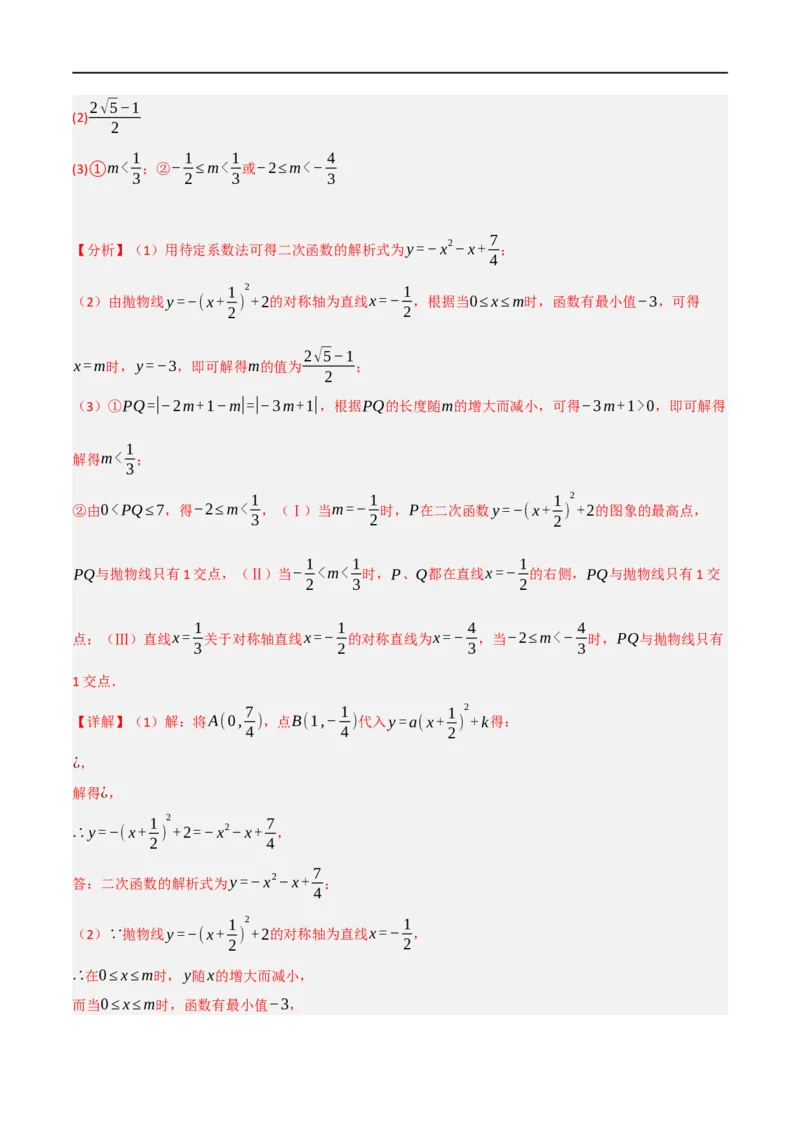 黄金卷3-赢在中考&middot;黄金8卷备战2023年中考数学全真模拟卷（大连专用）（解析版）_初中数学人教版_9下-初中数学人教版_10中考模拟卷