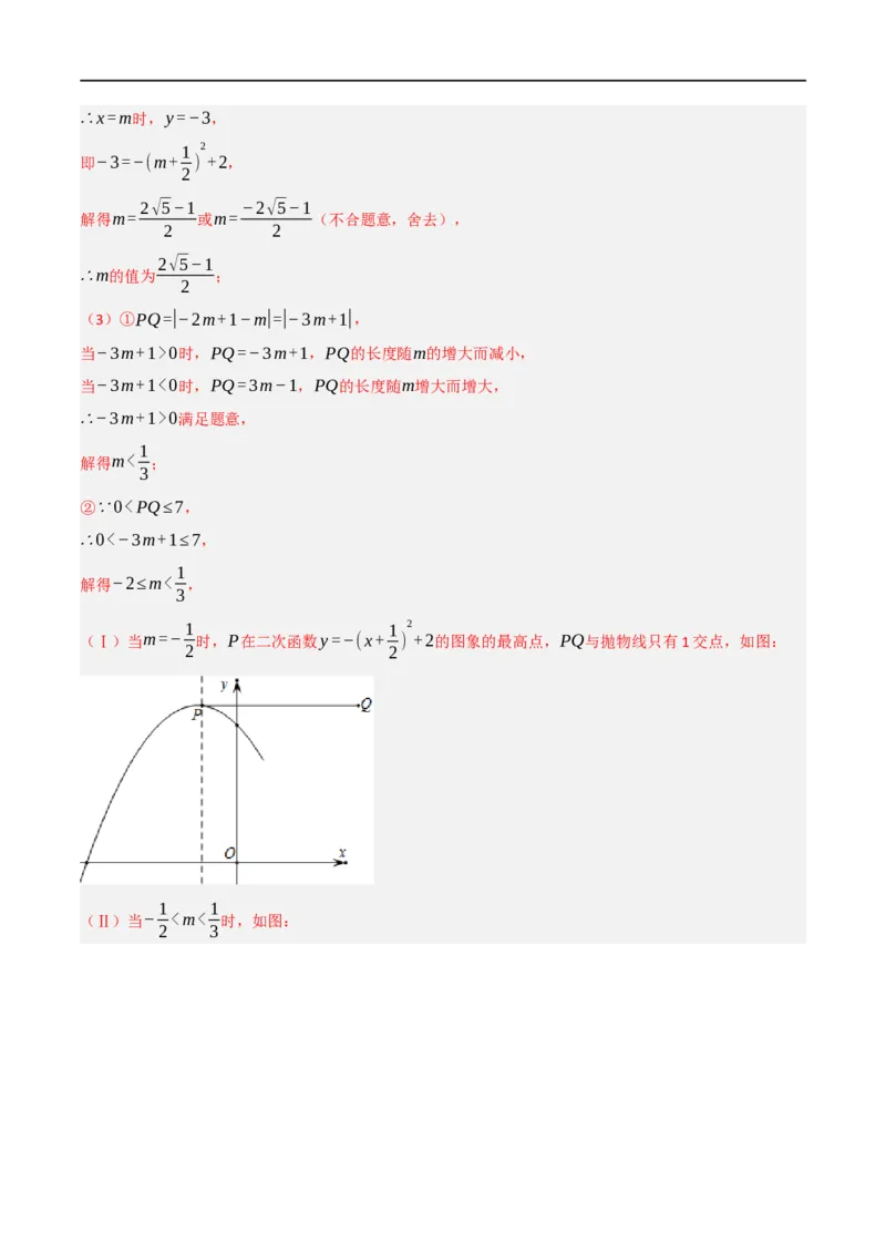 黄金卷3-赢在中考&middot;黄金8卷备战2023年中考数学全真模拟卷（大连专用）（解析版）_初中数学人教版_9下-初中数学人教版_10中考模拟卷