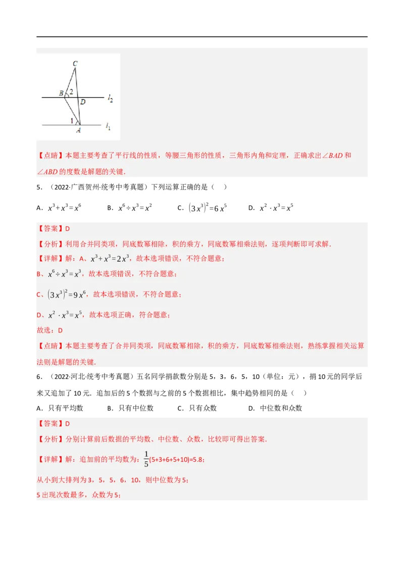 黄金卷3-赢在中考&middot;黄金8卷备战2023年中考数学全真模拟卷（大连专用）（解析版）_初中数学人教版_9下-初中数学人教版_10中考模拟卷