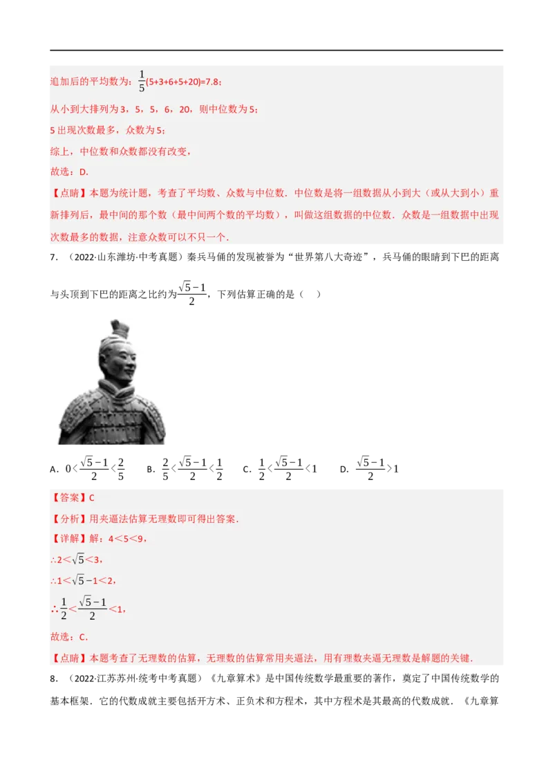 黄金卷3-赢在中考&middot;黄金8卷备战2023年中考数学全真模拟卷（大连专用）（解析版）_初中数学人教版_9下-初中数学人教版_10中考模拟卷