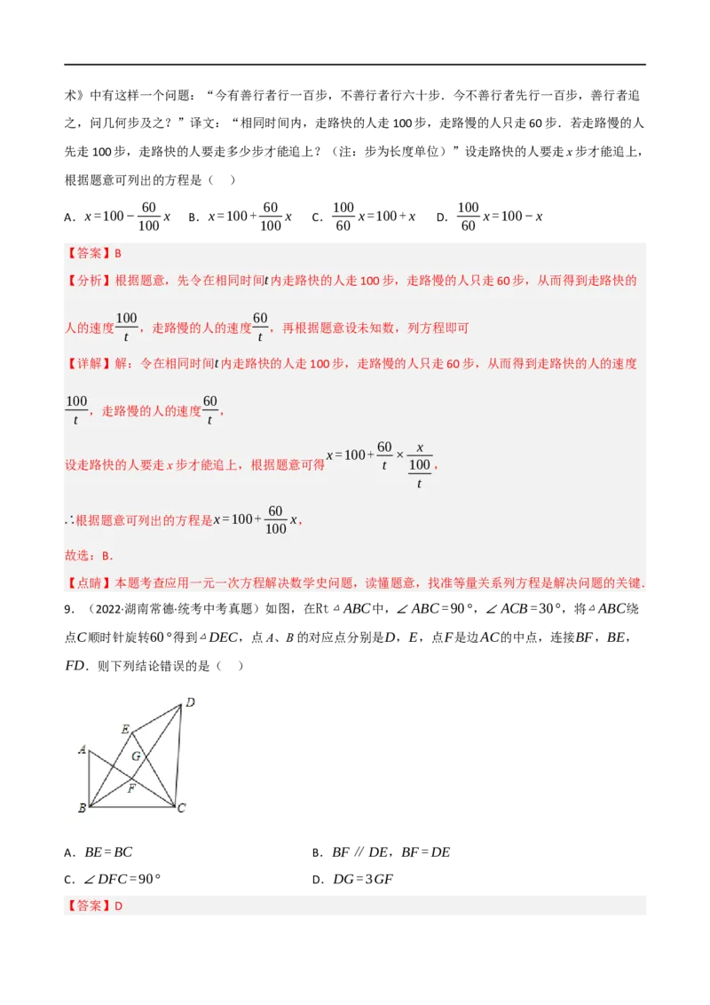 黄金卷3-赢在中考&middot;黄金8卷备战2023年中考数学全真模拟卷（大连专用）（解析版）_初中数学人教版_9下-初中数学人教版_10中考模拟卷