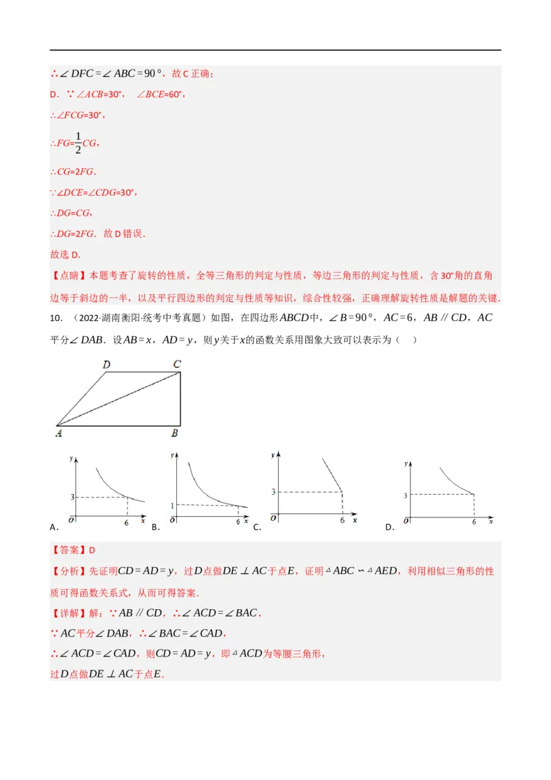 黄金卷3-赢在中考&middot;黄金8卷备战2023年中考数学全真模拟卷（大连专用）（解析版）_初中数学人教版_9下-初中数学人教版_10中考模拟卷