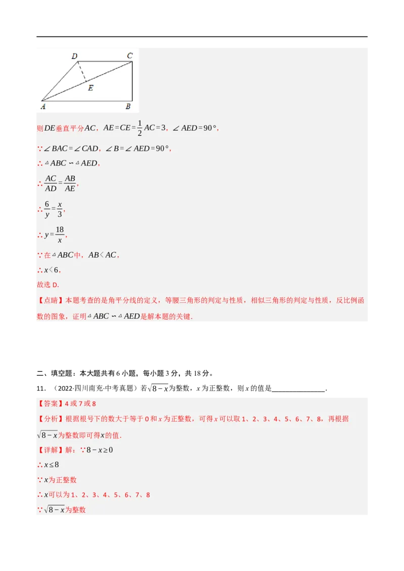 黄金卷3-赢在中考&middot;黄金8卷备战2023年中考数学全真模拟卷（大连专用）（解析版）_初中数学人教版_9下-初中数学人教版_10中考模拟卷